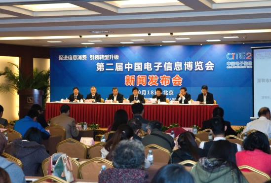工信部：聚焦信息消費(fèi) 第二屆CITE繼續(xù)在深圳舉辦