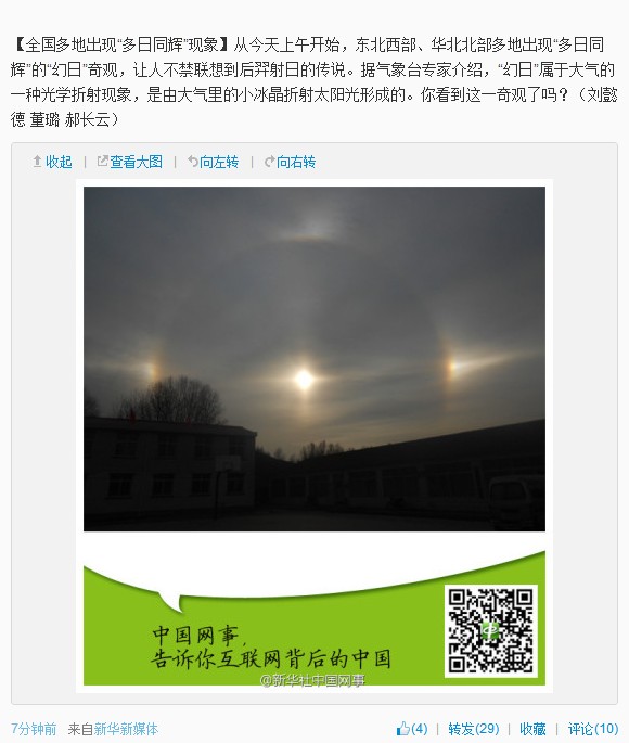 新華社中國(guó)網(wǎng)事微博截圖